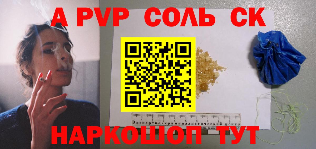 Альфа ПВП СК  Вход с VPN  купить   Брянск  APVP Crystall 