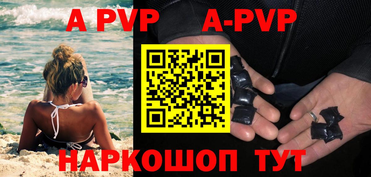 А ПВП Crystall Брянск