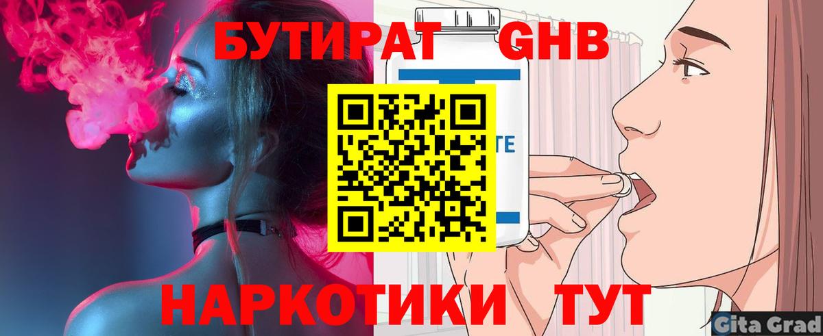 БУТИРАТ бутик  Вход с VPN  Брянск 
