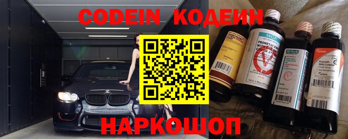 Брянск  Codein Purple Drank  Вход с VPN 