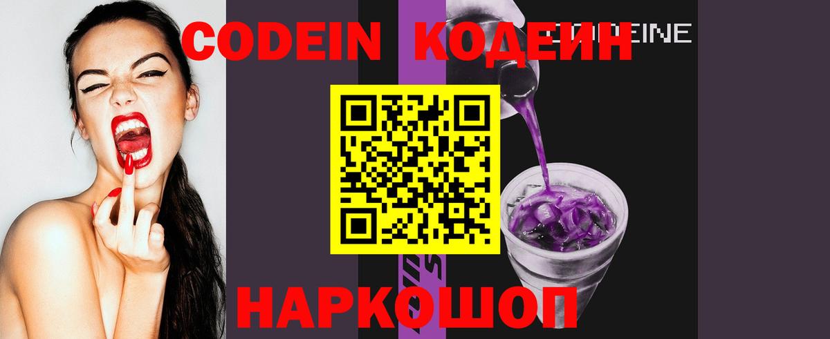 Codein Purple Drank Брянск