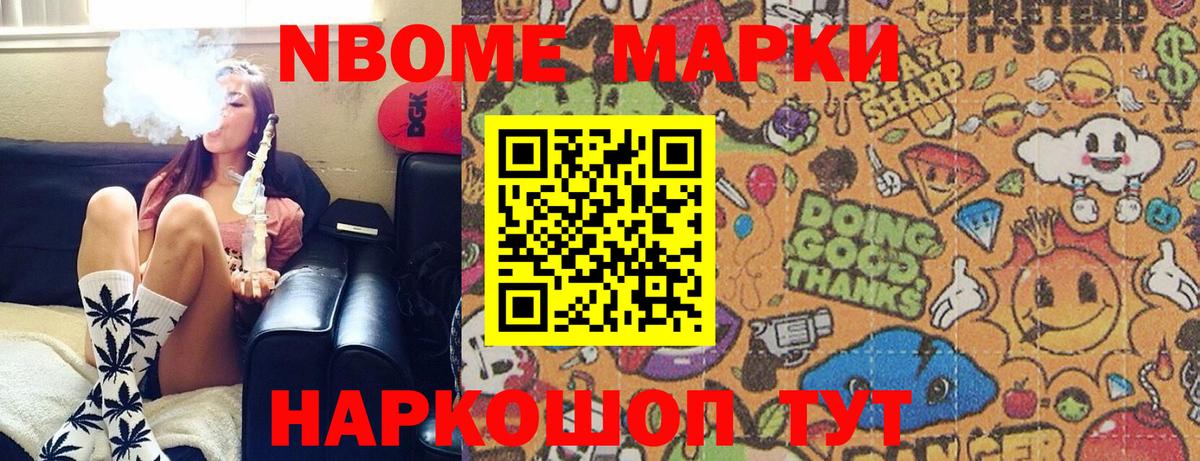 Брянск  Марки N-bome 1500мкг  Вход с VPN 